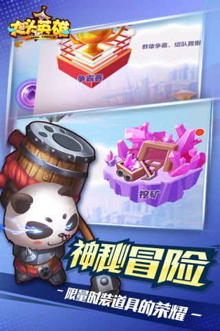 大头英雄游戏最新版