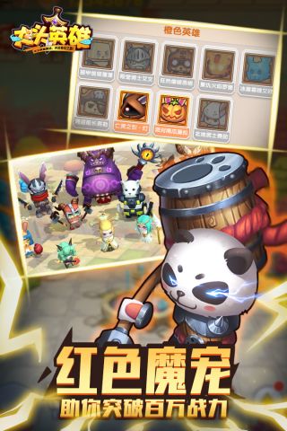 大头英雄游戏最新版