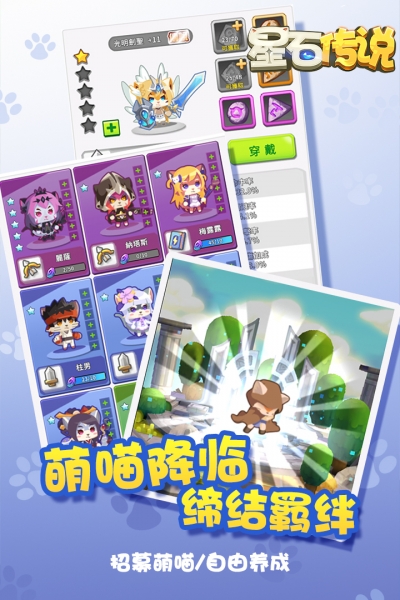 星石传说官方最新版图4