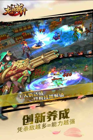 龙将斩千无广告版图2