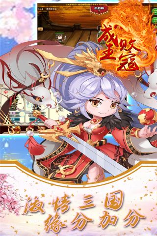 成王败寇手机免费版