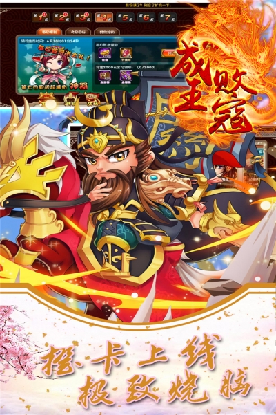 成王败寇手机免费版