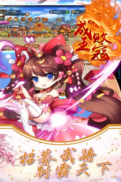 成王败寇手机免费版