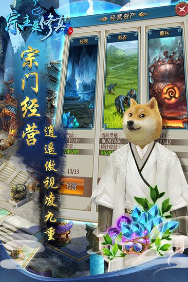 宗主来修真直装游戏版截图4