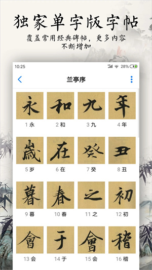 书法碑帖大全官方最新版图1