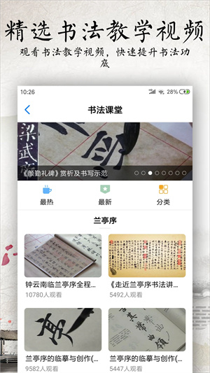 书法碑帖大全官方最新版图3
