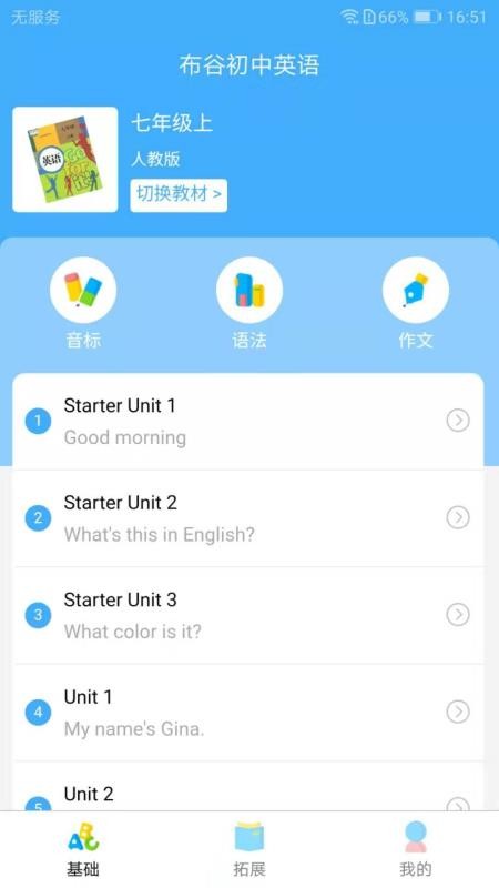 布谷初中英语图4