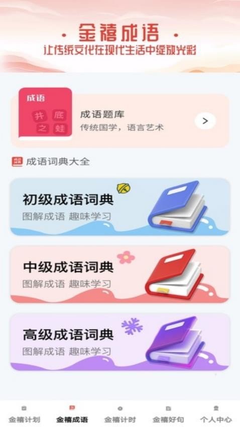 金禧成语直装版图2