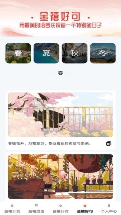 金禧成语直装版图3