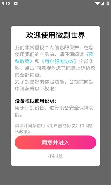 微剧世界原版图3