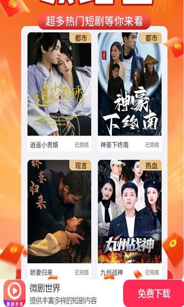 微剧世界原版图4