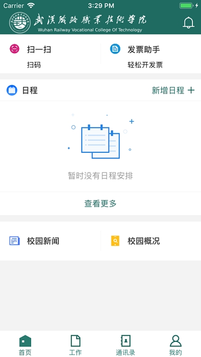 铁院微门户安卓直装版图1