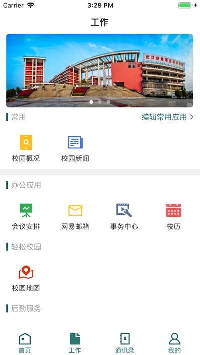 铁院微门户安卓直装版图2