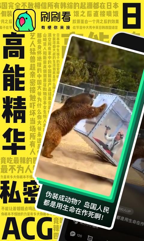 刷刷看最新版图4