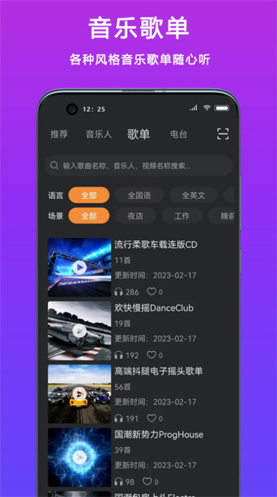 熊猫DJ安卓版图1