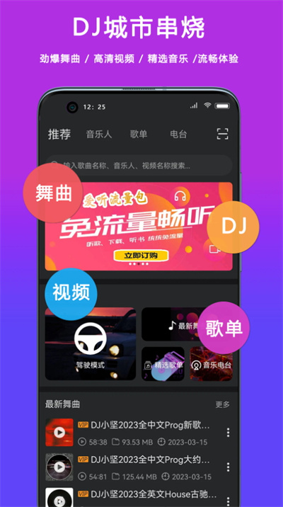 熊猫DJ安卓版图3