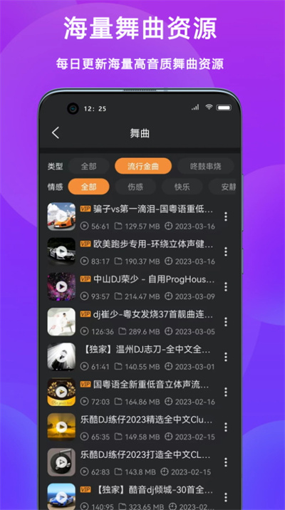 熊猫DJ安卓版图4