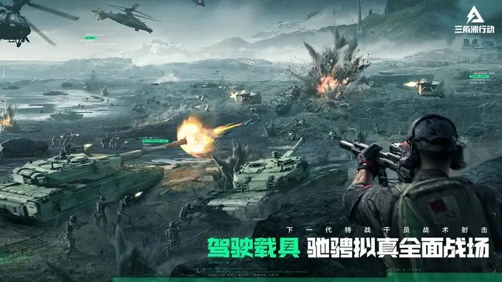 三角洲行动手机版(4)
