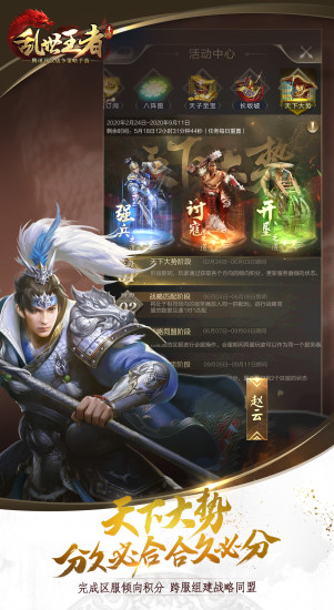 乱世王者截图1
