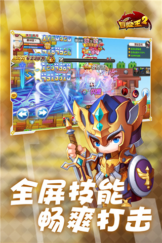 冒险王2游戏正版