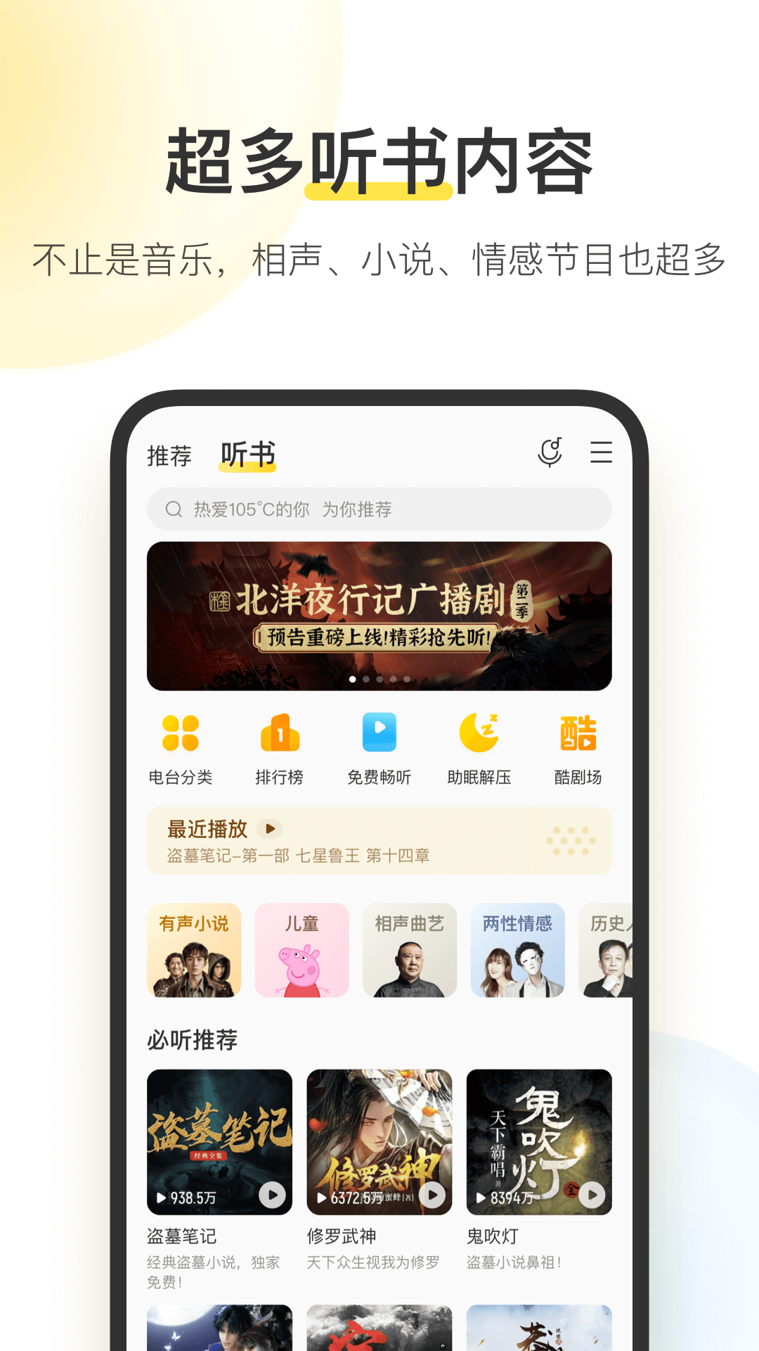 酷我音乐2026最新版-图3