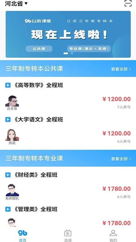 公本课堂软件正版