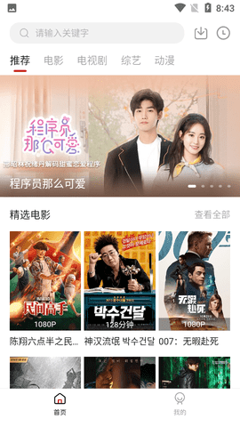 天空影院安卓直装版图1