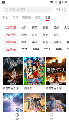 天空影院安卓直装版图2