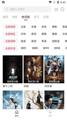 天空影院安卓直装版图3