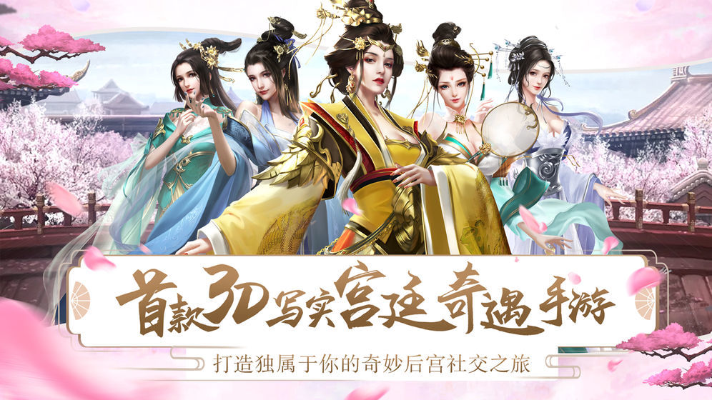 闪耀后宫手机版