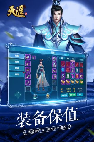 天涯ONLINE2免费版图3
