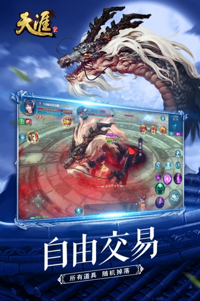 天涯ONLINE2免费版图5