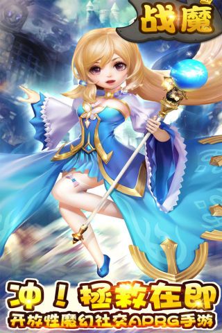 战魔游戏最新版