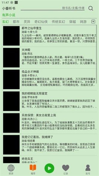 飞鸟听书2026手机版图1