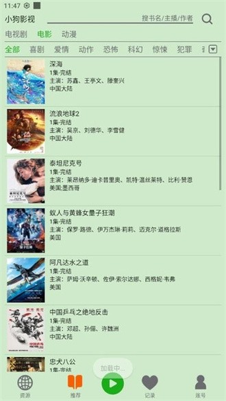 飞鸟听书2026手机版图2