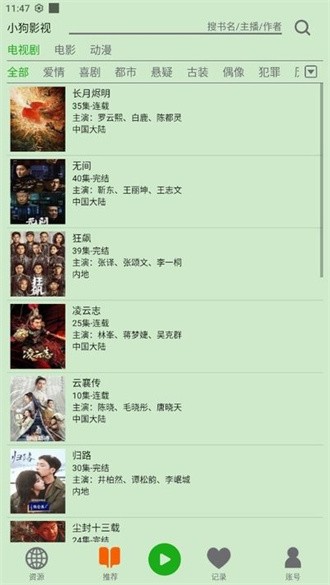 飞鸟听书2026手机版图3