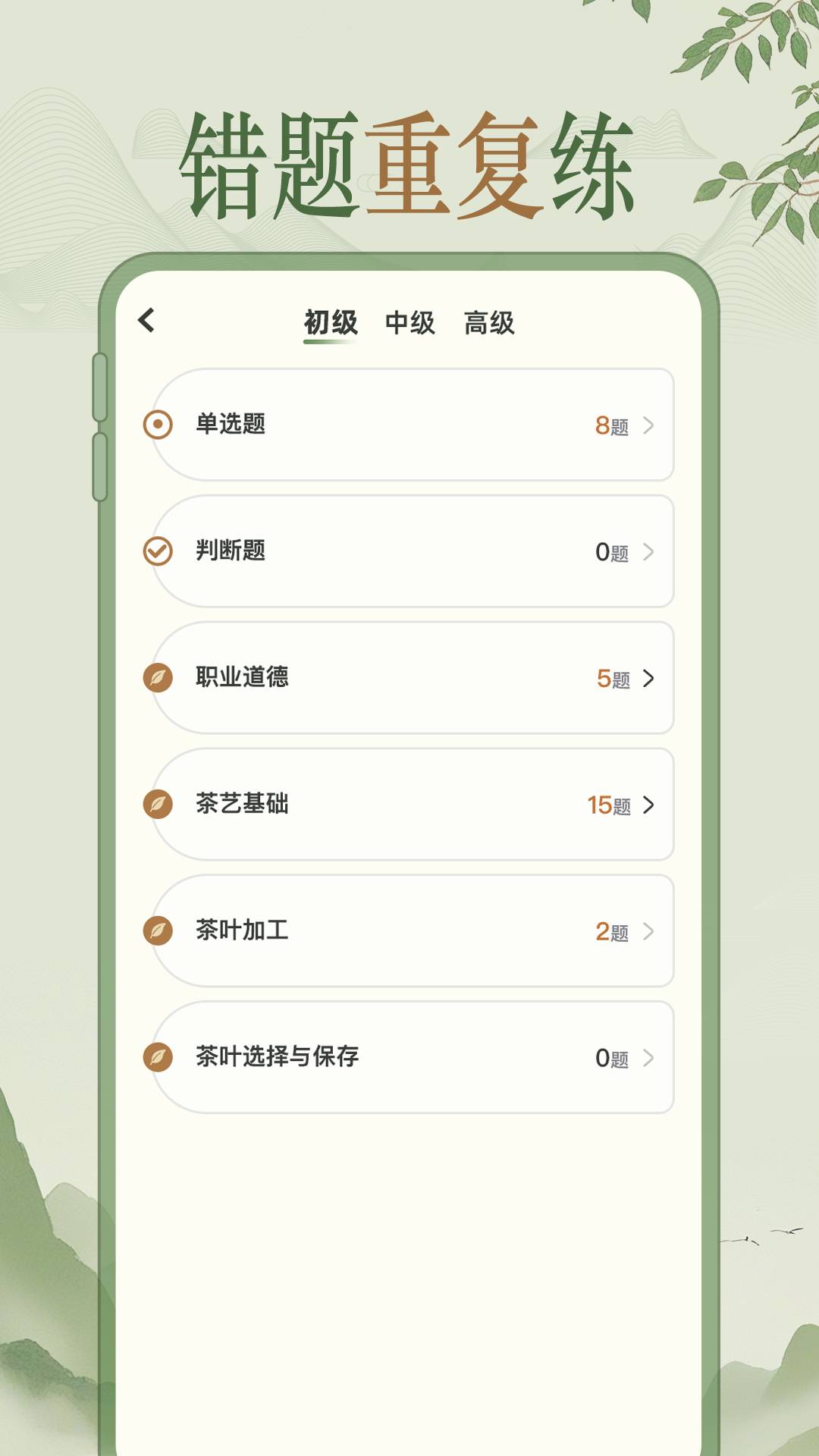 茶艺师刷题免费原版图2