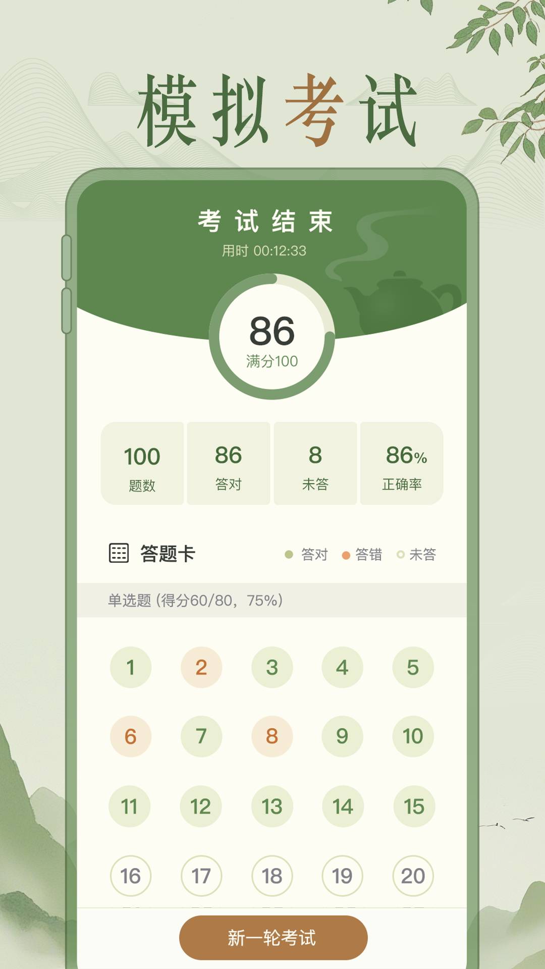 茶艺师刷题免费原版图3