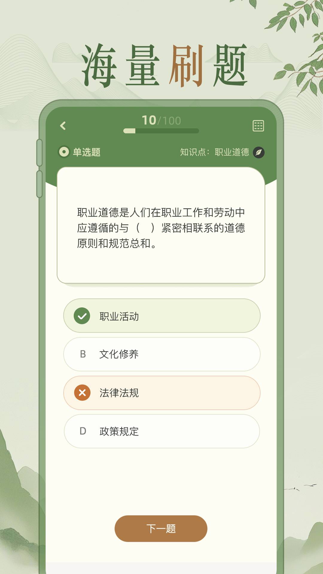 茶艺师刷题免费原版图4