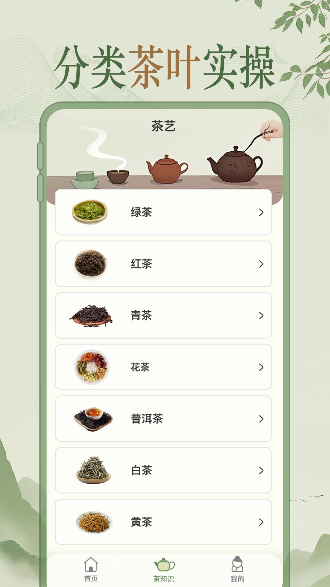 茶艺师刷题免费原版图5