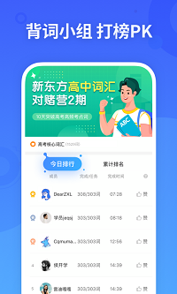 新东方乐词免费版图4