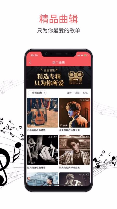 虫虫音乐免费原版图1