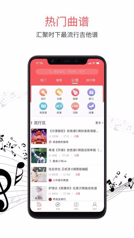 虫虫音乐免费原版图2