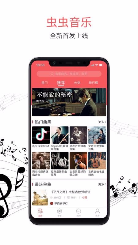 虫虫音乐免费原版图3