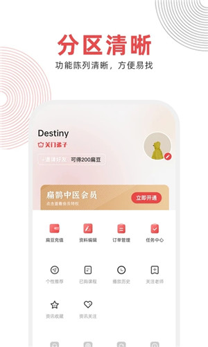 扁鹊中医安卓免费版图2