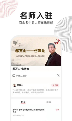 扁鹊中医安卓免费版图3