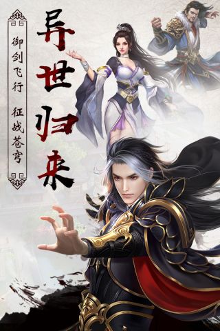 异世武侠传直装版