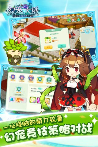 幻宠大陆手机正版图2