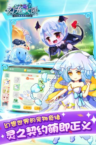 幻宠大陆手机正版图4