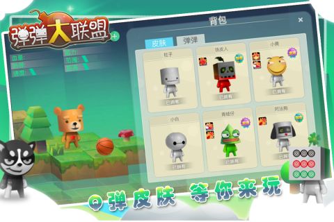 弹弹大联盟手机正版